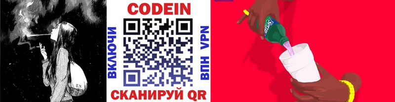 Кодеин напиток Lean (лин)  Купить  Усолье 